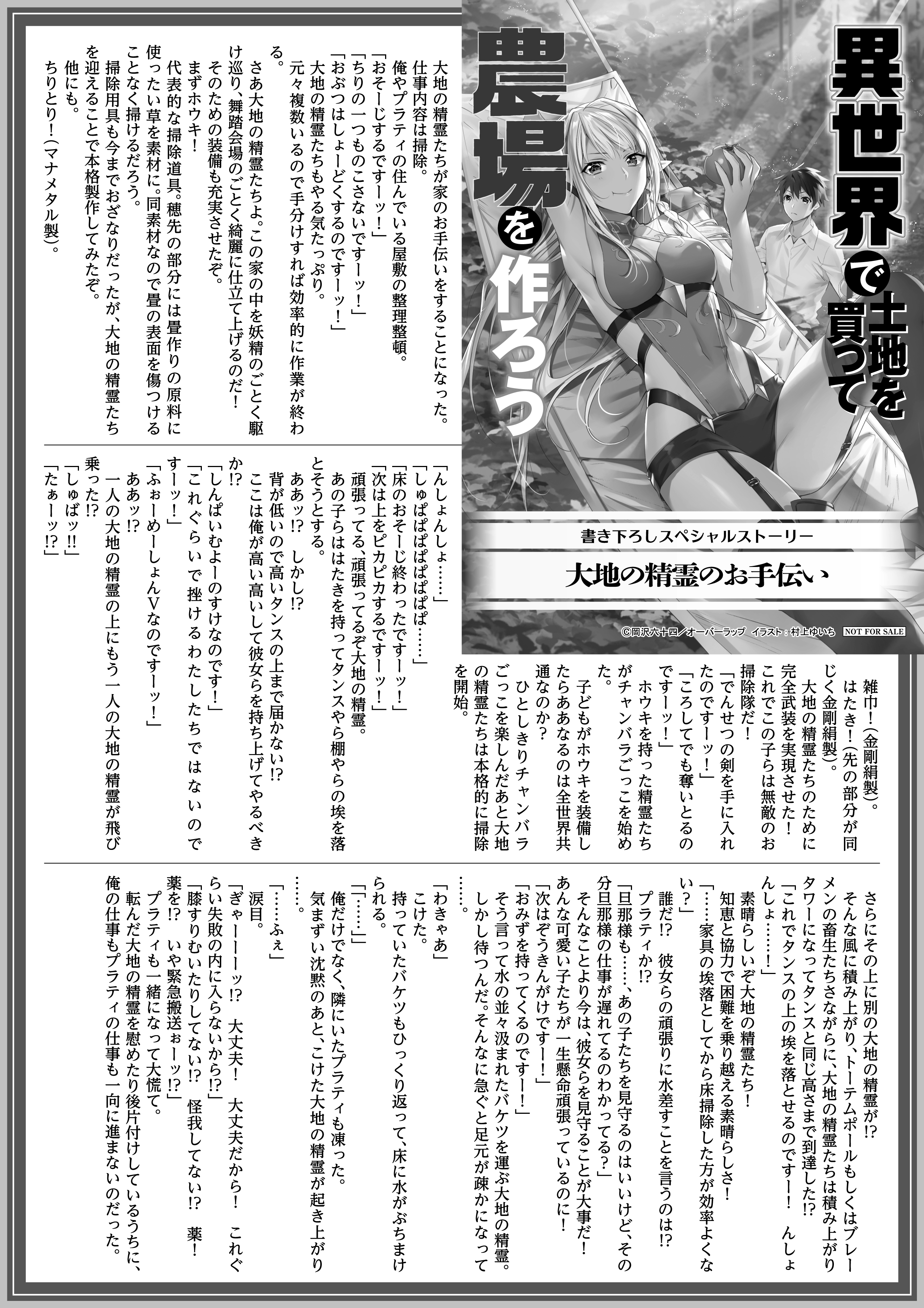 【ノベルス】「異世界で土地を買って農場を作ろう 3」A4SSペーパー